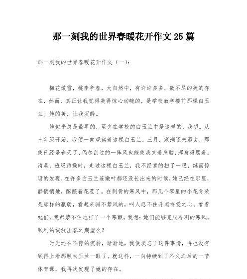 我是大自然中的一员（探索大自然的奥秘）