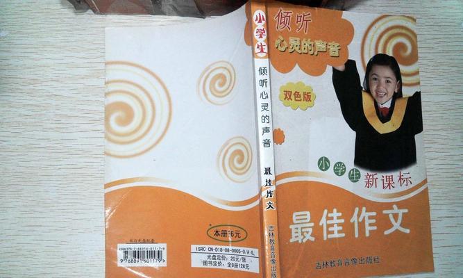 听见内心的声音（勇敢面对内心的声音，找到真正的自己）