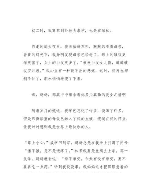 一份母爱的承诺（她，让我从黑暗中走出）