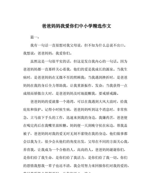 母爱与父爱的力量（——一个孩子感恩的心路历程）