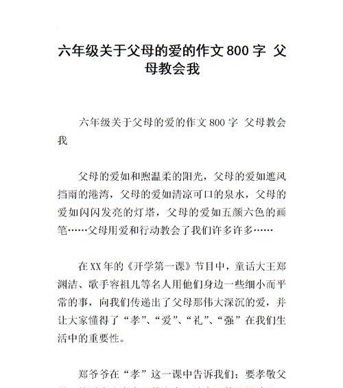 母爱与父爱的力量（——一个孩子感恩的心路历程）