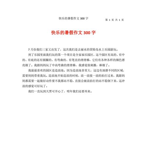 我的暑假生活