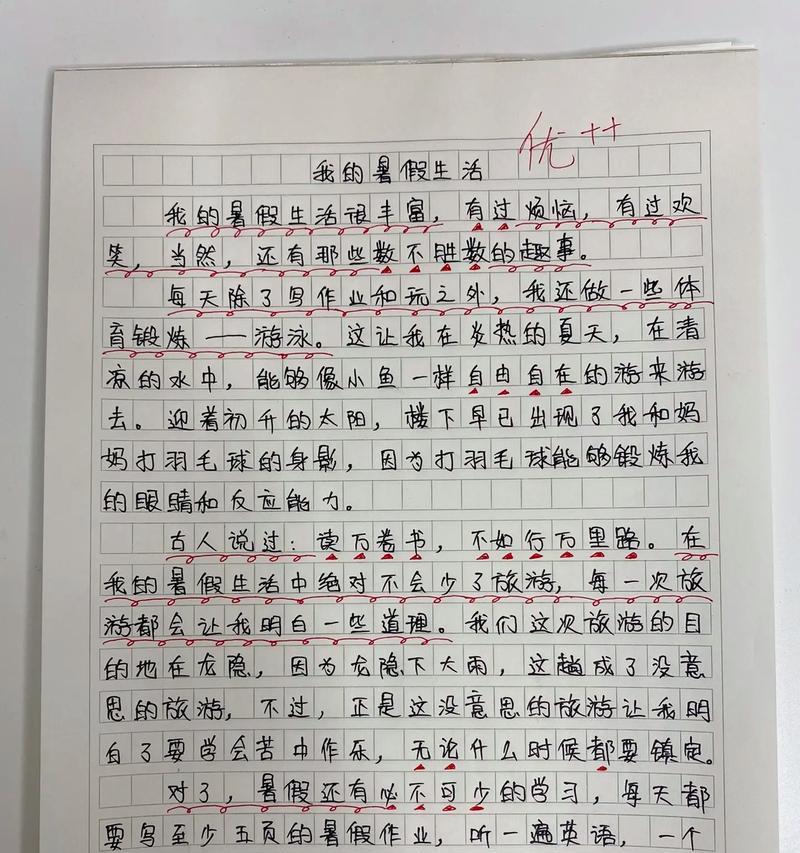 我的暑假生活
