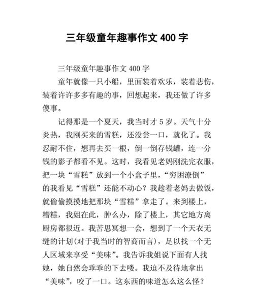 童年趣事带来的无限欢乐（童年趣事带来的无限欢乐）