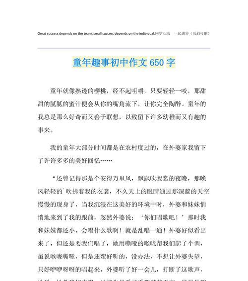 童年趣事带来的无限欢乐（童年趣事带来的无限欢乐）