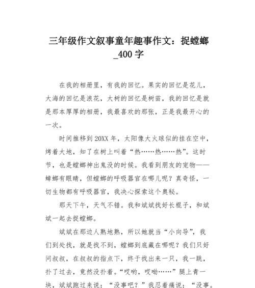 童年趣事带来的无限欢乐（童年趣事带来的无限欢乐）