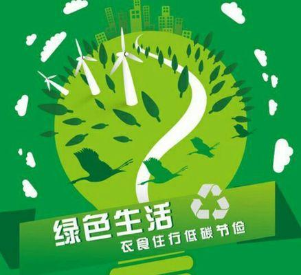 绿色生活从我做起（文明你我先行，共建绿色家园）