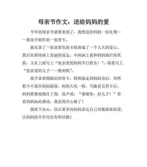 一份特别的母亲节礼物（一位儿子为母亲送上真挚的祝福）