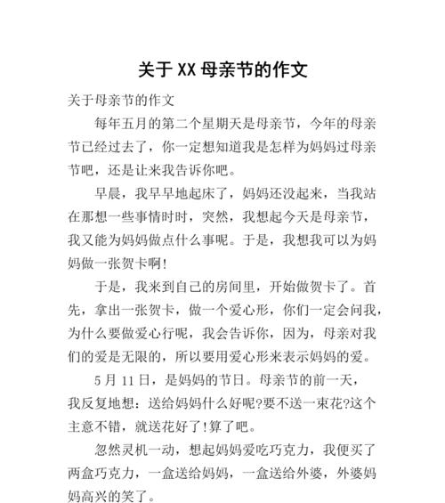 一份特别的母亲节礼物（一位儿子为母亲送上真挚的祝福）