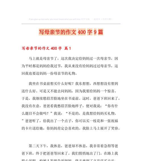 一份特别的母亲节礼物（一位儿子为母亲送上真挚的祝福）