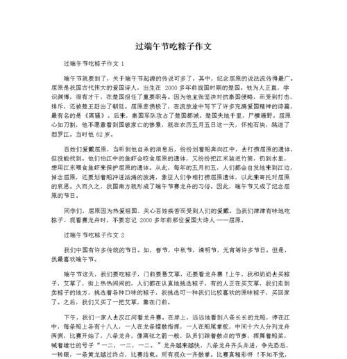 端午节的回忆——寻找失落的文化（寻找传统文化的旅程）