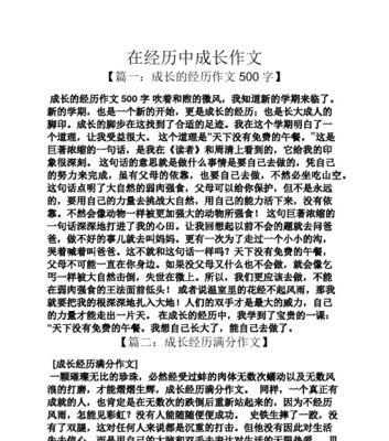 成长的足迹（尝试、付出、拼搏——打造自我）