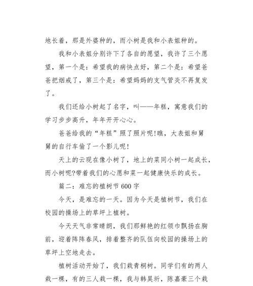 一棵树，一个家庭的故事（一棵树，一个家庭的故事）