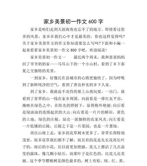 熟悉的地方也有风景（一个关于发现家乡美的故事）