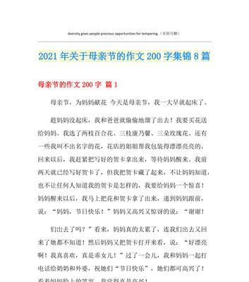 母亲节的礼物（一份难忘的爱与感恩）