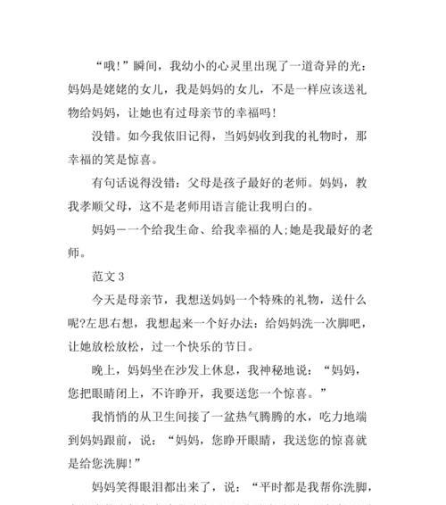 母亲节的礼物（一份难忘的爱与感恩）