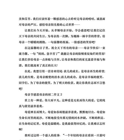 母亲节的礼物（一份难忘的爱与感恩）