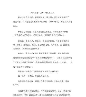 我的梦想——实现无限可能