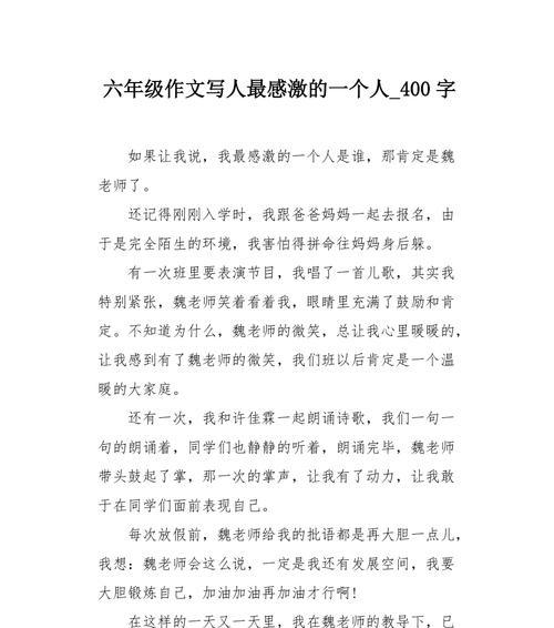 遇见最欣赏的人（她改变了我的人生）