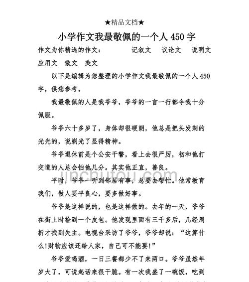 遇见最欣赏的人（她改变了我的人生）