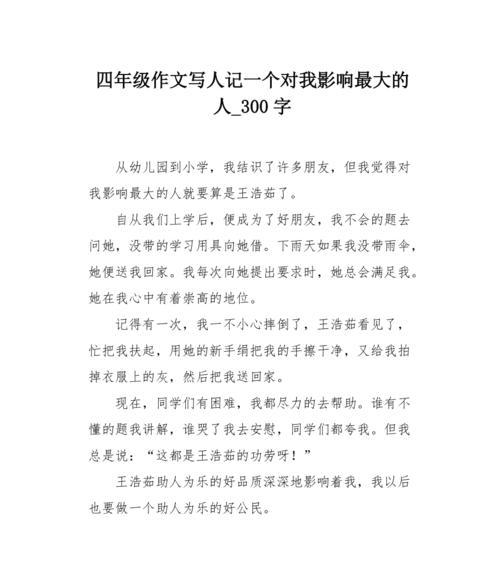 遇见最欣赏的人（她改变了我的人生）