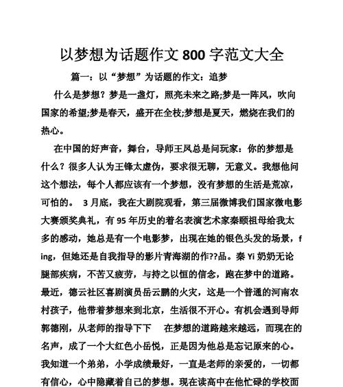 梦想，是我前行的动力（一个女孩如何凭借梦想扬帆远航）
