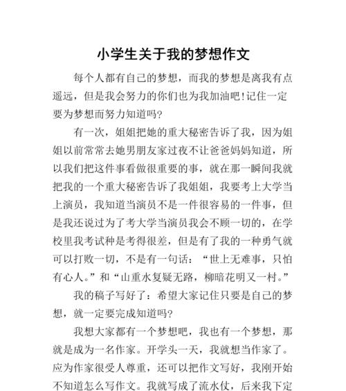 青春起航，梦想引领（一个热血少年的奋斗史）