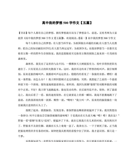 青春起航，梦想引领（一个热血少年的奋斗史）