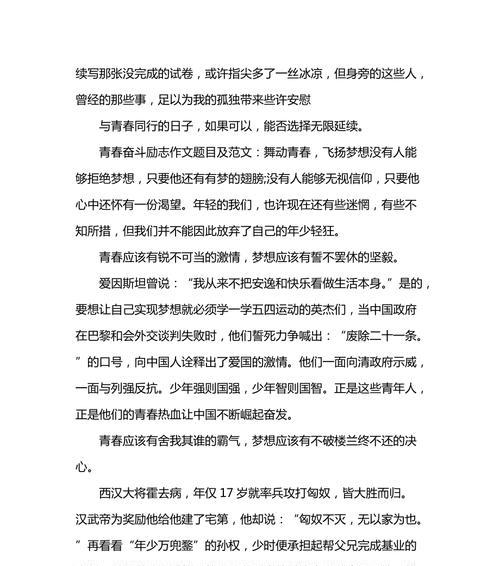 青春飞扬（一个女孩的梦想之路）