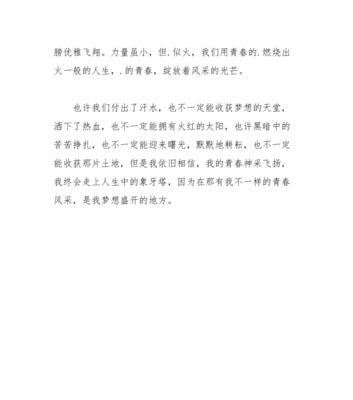 青春飞扬（一个女孩的梦想之路）
