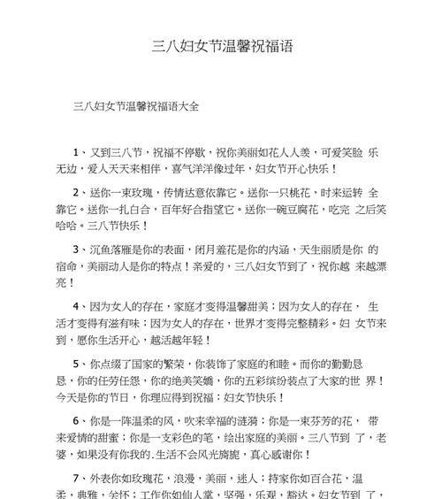 妇女节如何发送温馨祝福？好句句子有哪些？