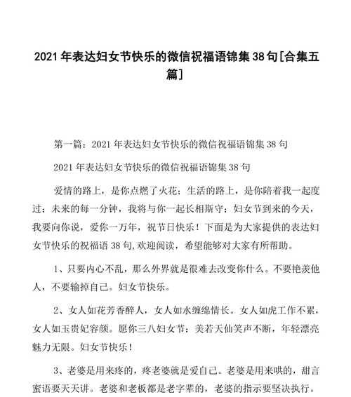 妇女节祝福语感动好句有哪些？如何表达对女性的敬意和祝福？