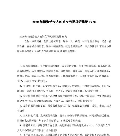 妇女节祝福语感动好句有哪些？如何表达对女性的敬意和祝福？