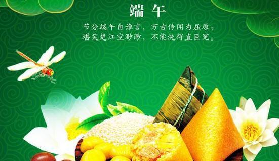 端午节吃粽子安康祝福寄语2023有哪些创意？如何表达节日的祝福？