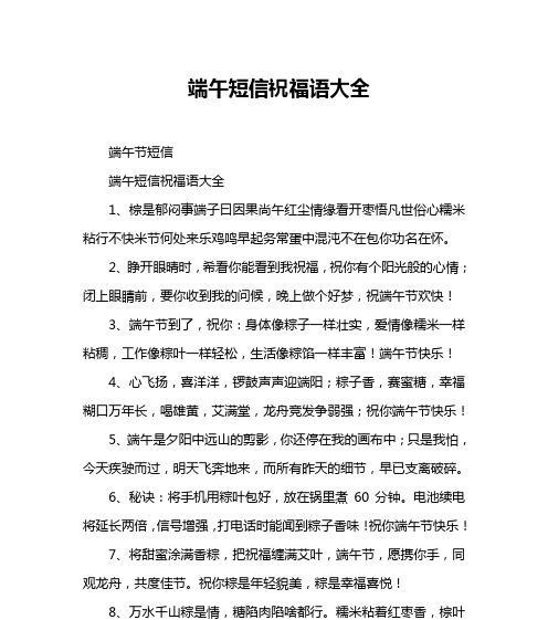 端午安康朋友圈问候语简短怎么发？有哪些创意表达方式？