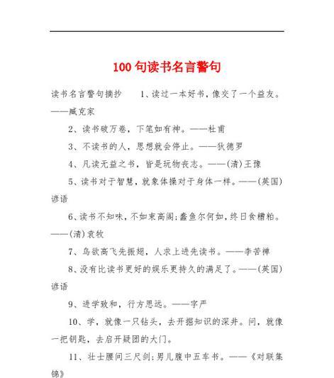 读书名言名句有哪些？如何在日常生活中应用它们？