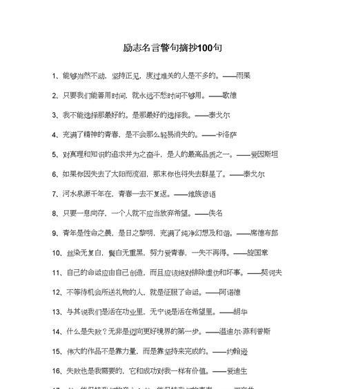 读书名言警句有哪些？如何在日常生活中应用它们？