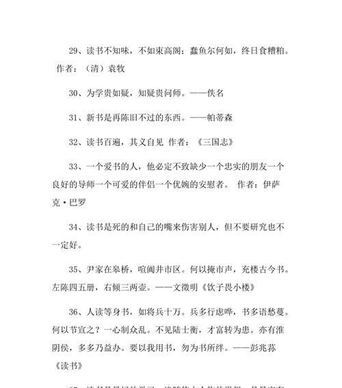 读书的名言摘录有哪些？如何在日常生活中应用？