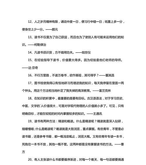读书的名言摘录有哪些？如何在日常生活中应用？