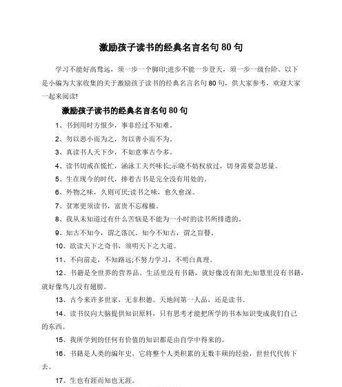 读书的名言有哪些？如何将这些名言应用到生活中？