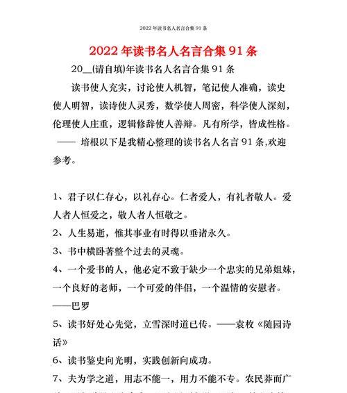 读书的名言警句赏析？如何理解并应用到生活中？