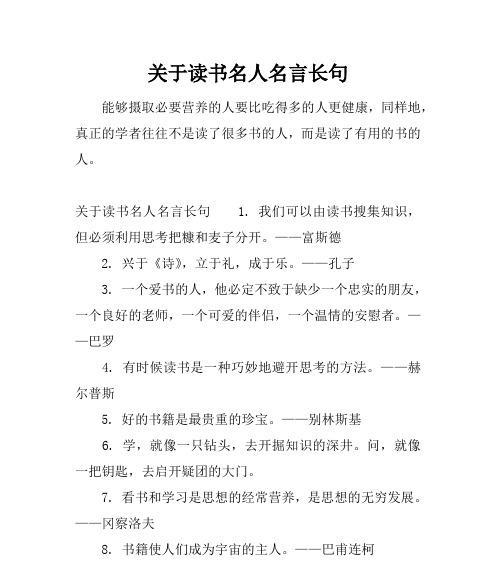 读书的名言警句有哪些？如何运用到日常学习中？