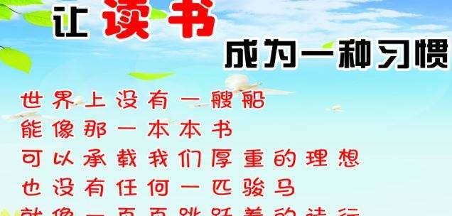 读书的名言警句有哪些？如何运用到日常学习中？