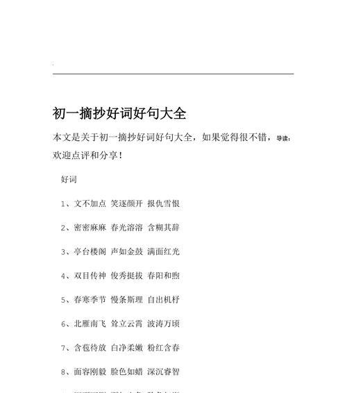 独立的最新好词好句是什么？如何在写作中有效运用？