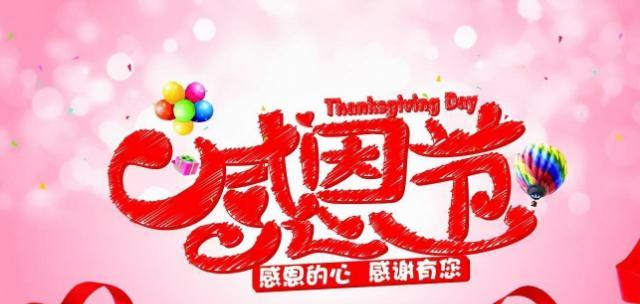 感恩节如何发朋友圈才更有创意？分享哪些好句能引人注目？