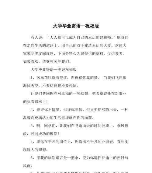抖音最美毕业祝福寄语简短怎么写？有哪些创意示例？