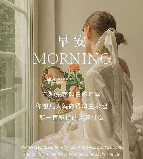 抖音早安句子2023有哪些？如何使用它们激励自己？