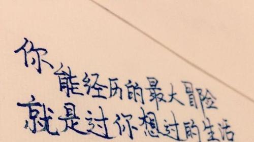 抖音最火的励志句子有哪些？如何运用到日常生活中？