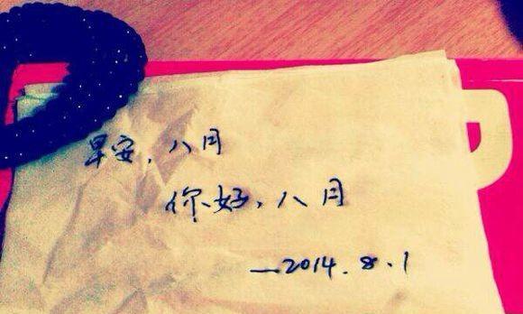 抖音最火八月你好朋友圈说说怎么发？有哪些创意文案推荐？