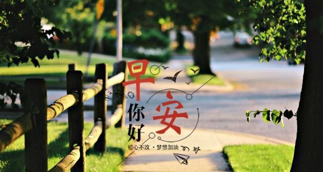 抖音最火八月第一天早安语录是什么？如何找到最新最热门的早安语录？